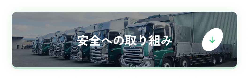 双葉運輸紹介写真