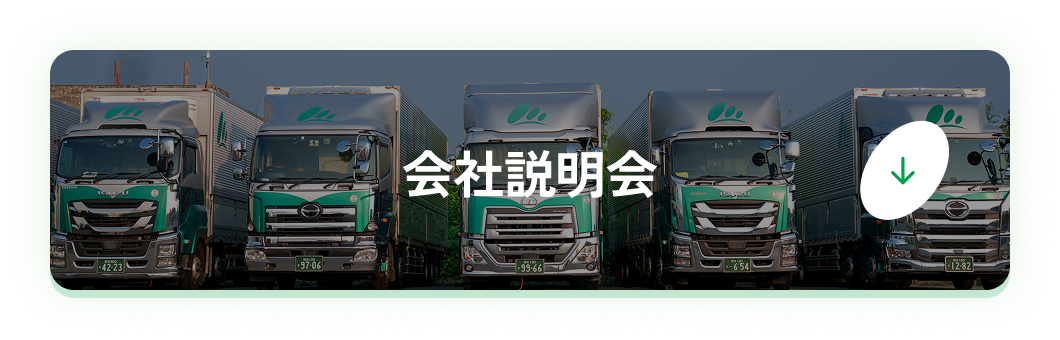 双葉運輸紹介写真