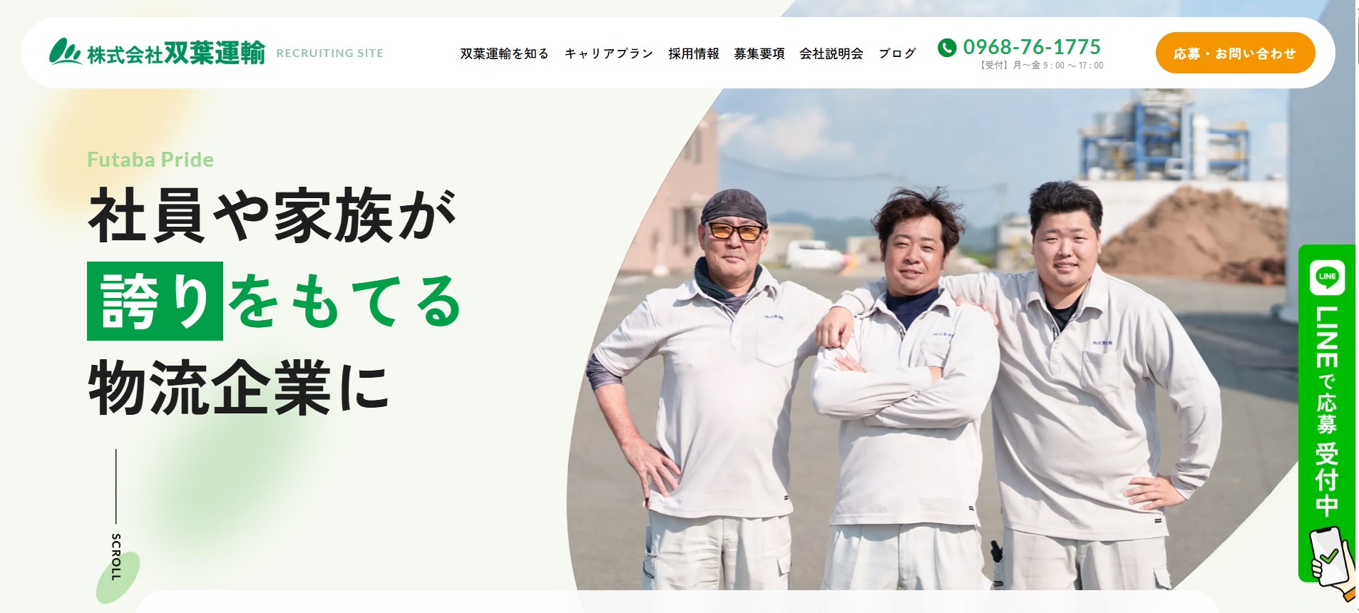 採用ホームページを公開しました♪✨